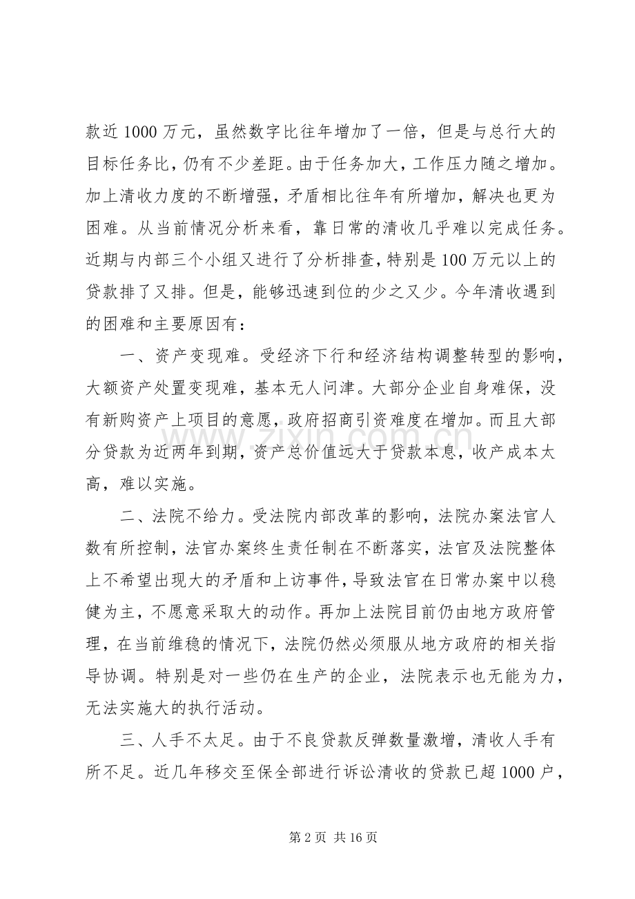 资产保全部职责要求.docx_第2页