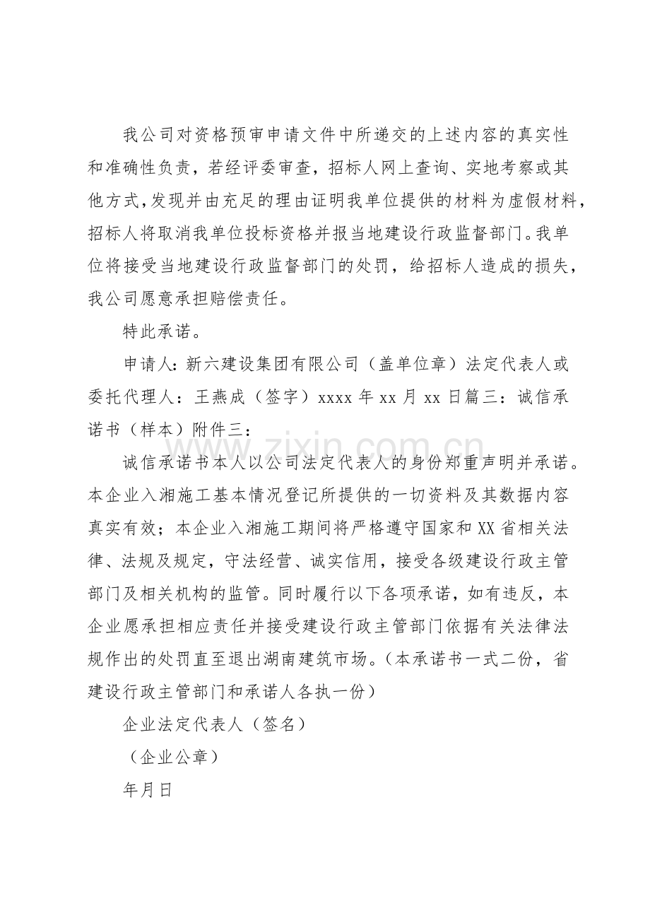 鉴定评估信誉保证规章制度 .docx_第2页