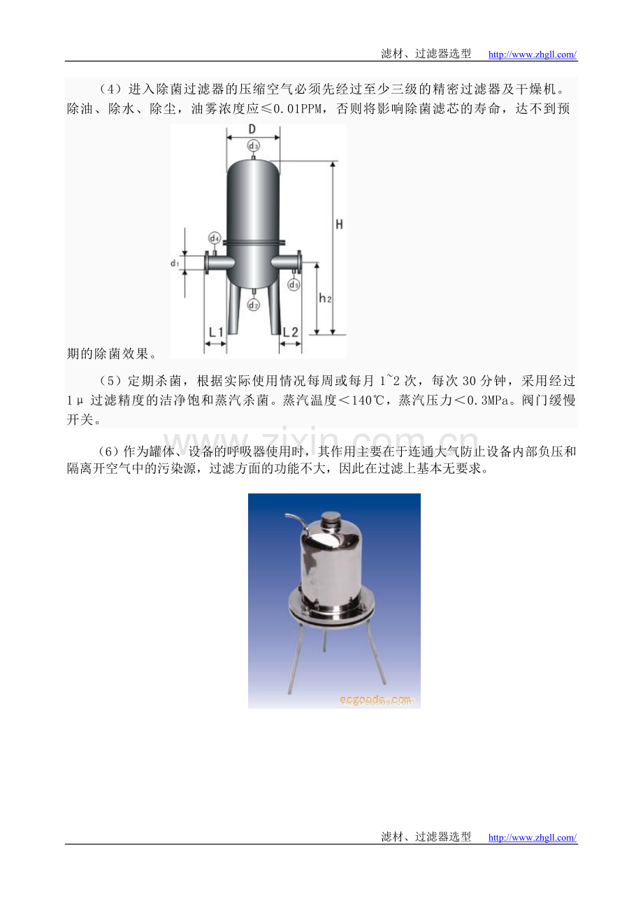 除菌过滤器的定义、特点.doc_第2页