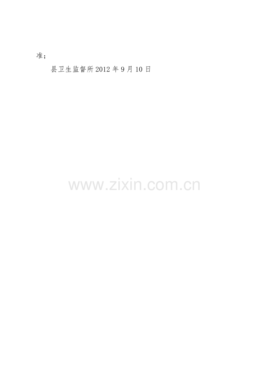 县流动食品摊贩备案管理工作要求 .docx_第2页