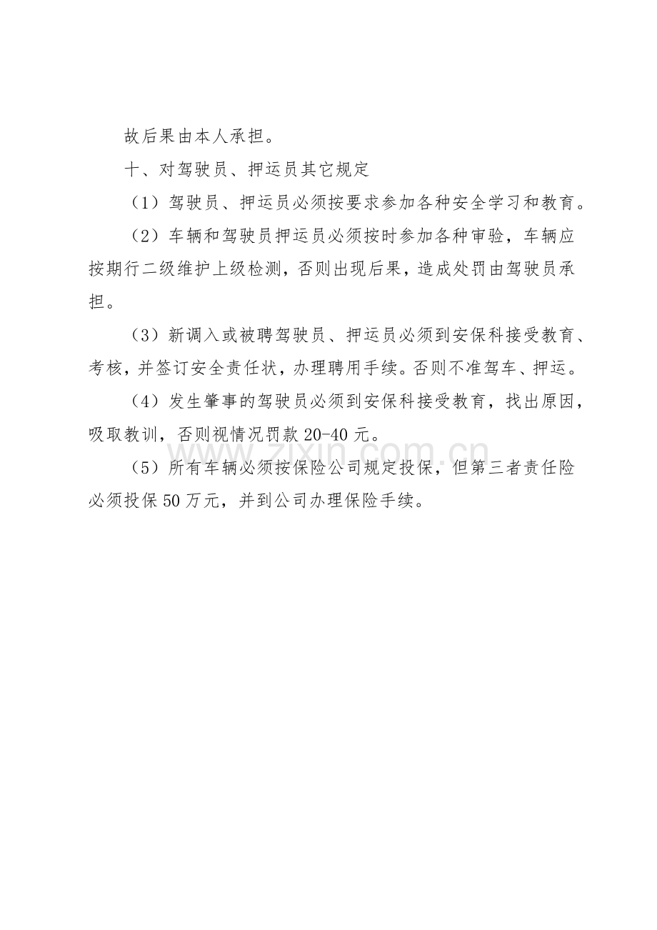 企业安全生产奖惩规章制度细则(暂行).docx_第2页