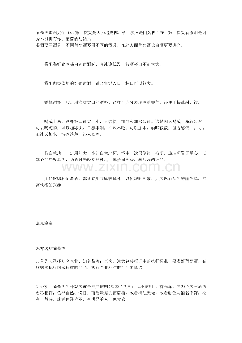 葡萄酒知识大全.doc_第1页