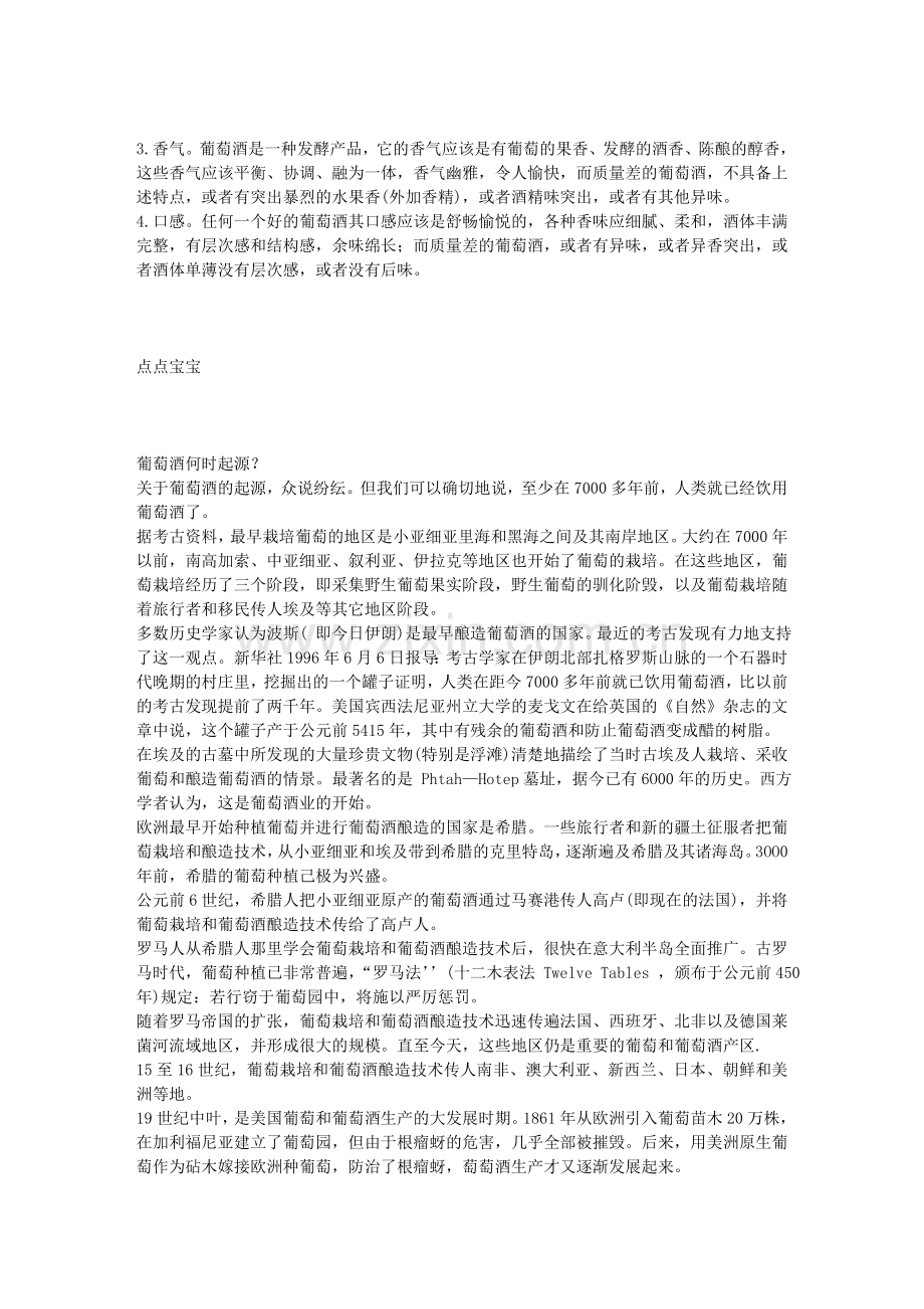 葡萄酒知识大全.doc_第2页