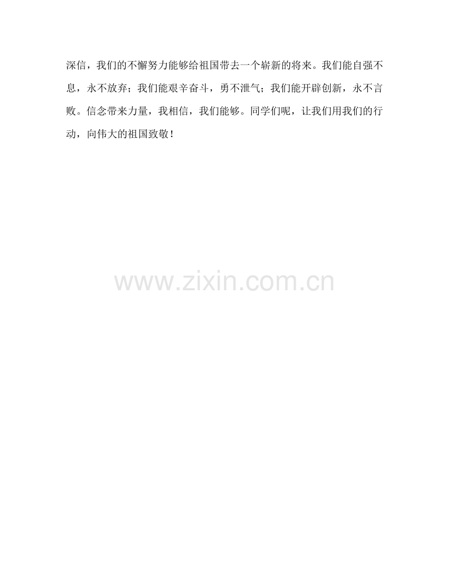 国旗下讲话(第15周)参考讲话.doc_第2页