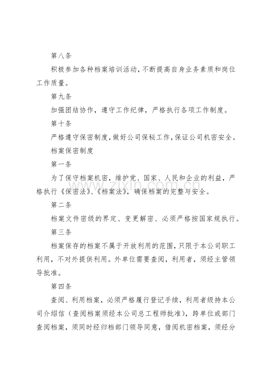 档案管理工作人员要求[五篇].docx_第2页