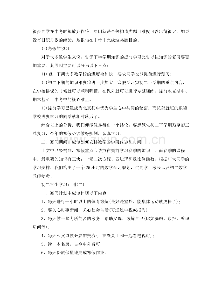 初二学生的寒假学习计划 .docx_第2页