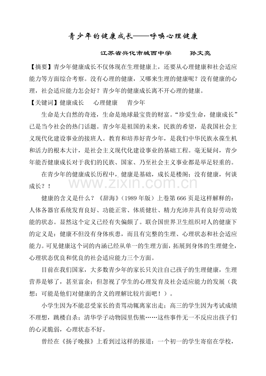 青少年的健康成长1.doc_第1页