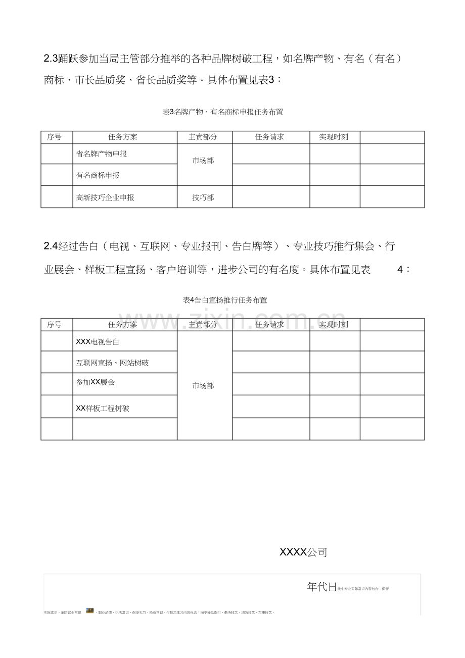 企业品牌建设工作计划.docx_第2页