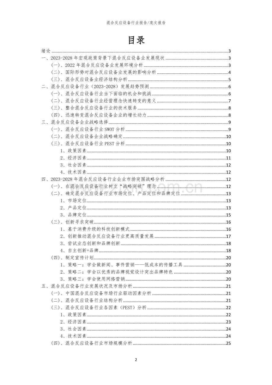 2023年混合反应设备行业市场需求分析报告及未来五至十年行业预测报告.docx_第2页