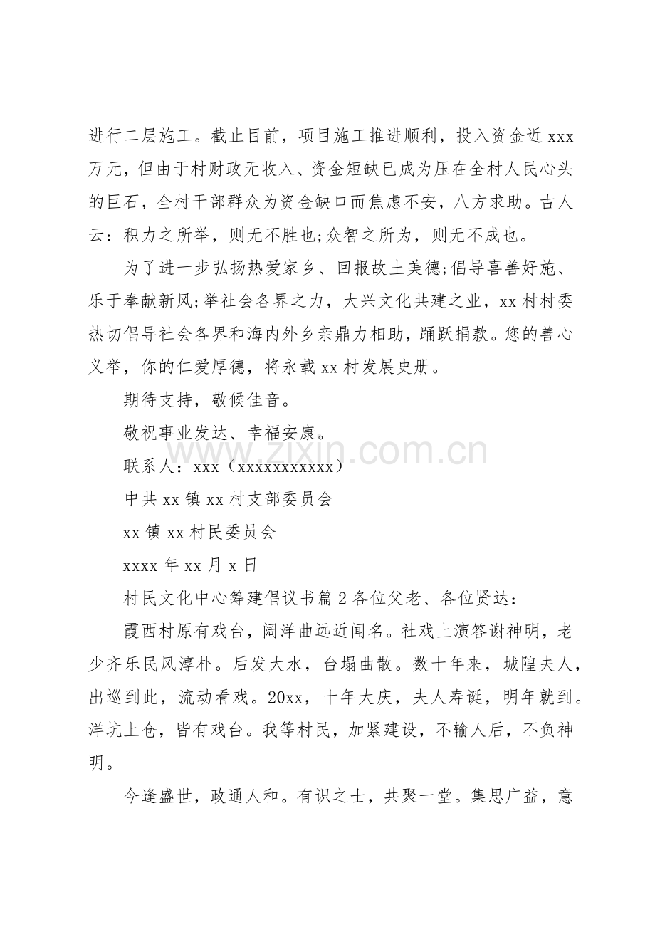 村民文化中心筹建倡议书范文.docx_第2页