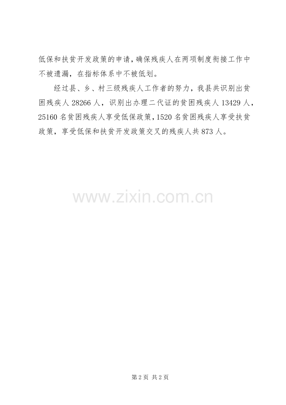 残联两项规章制度有效衔接典型材料.docx_第2页