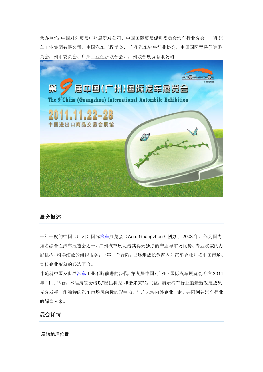 第九届中国国际汽车展览会.doc_第2页