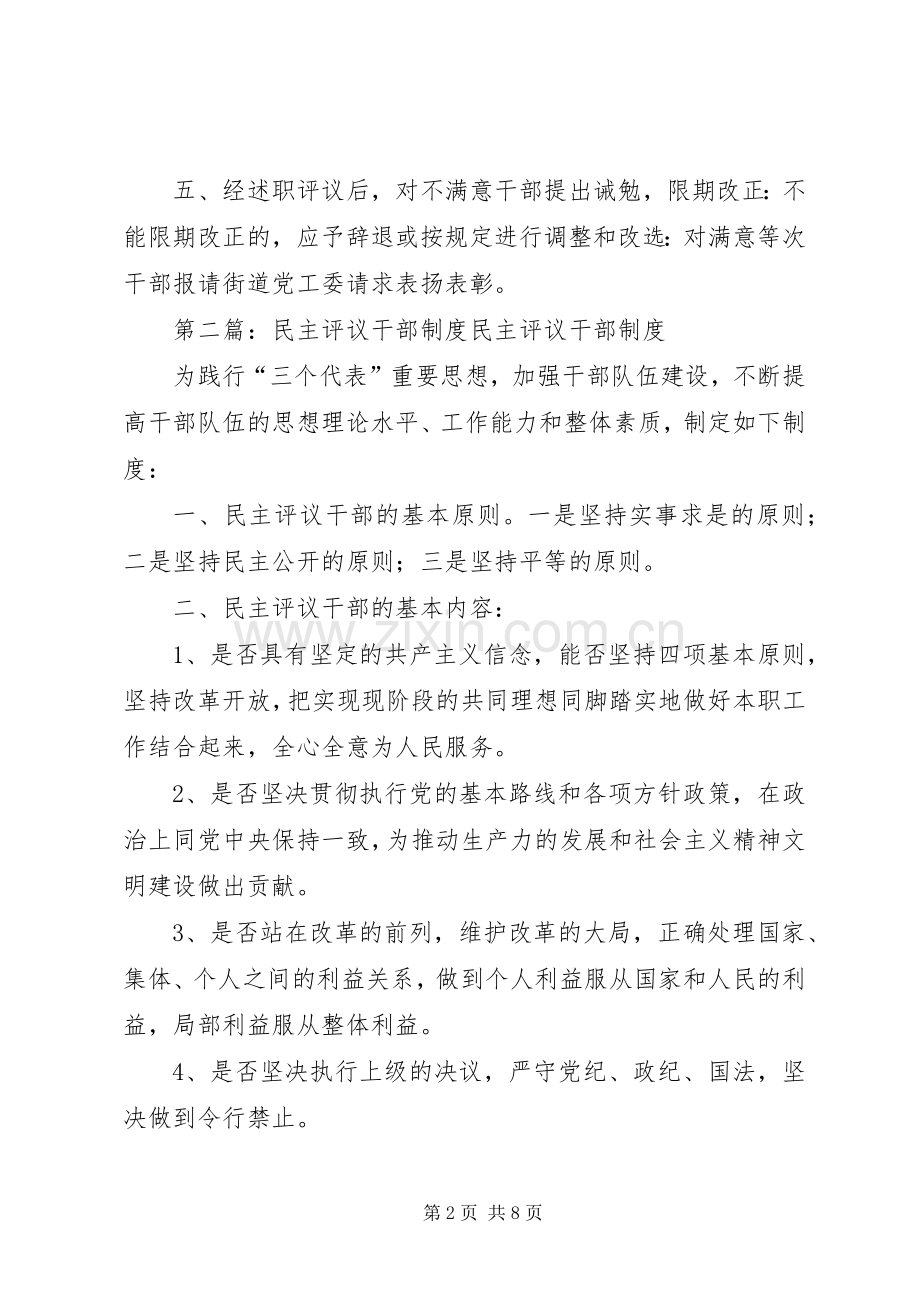 民主评议社区干部工作规章制度.docx_第2页
