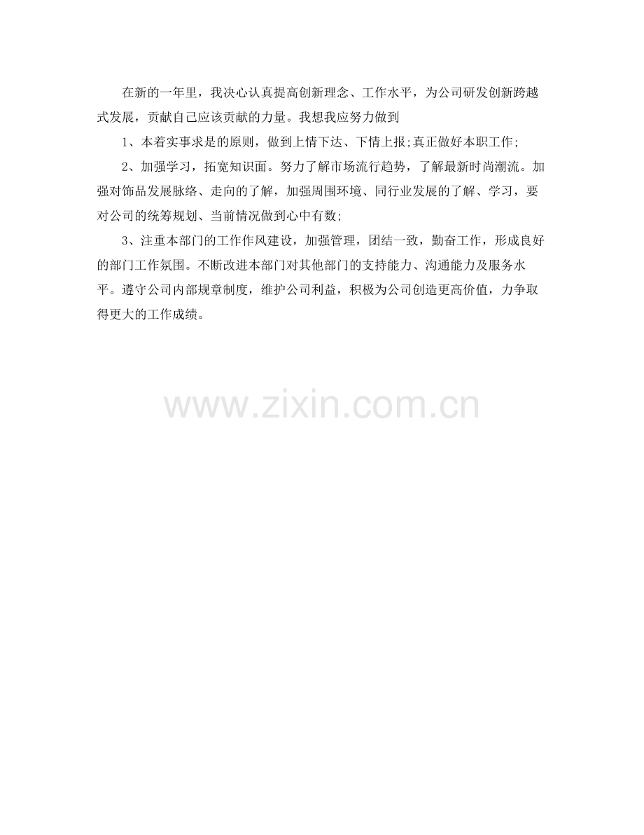 企业设计科工作计划 .docx_第2页