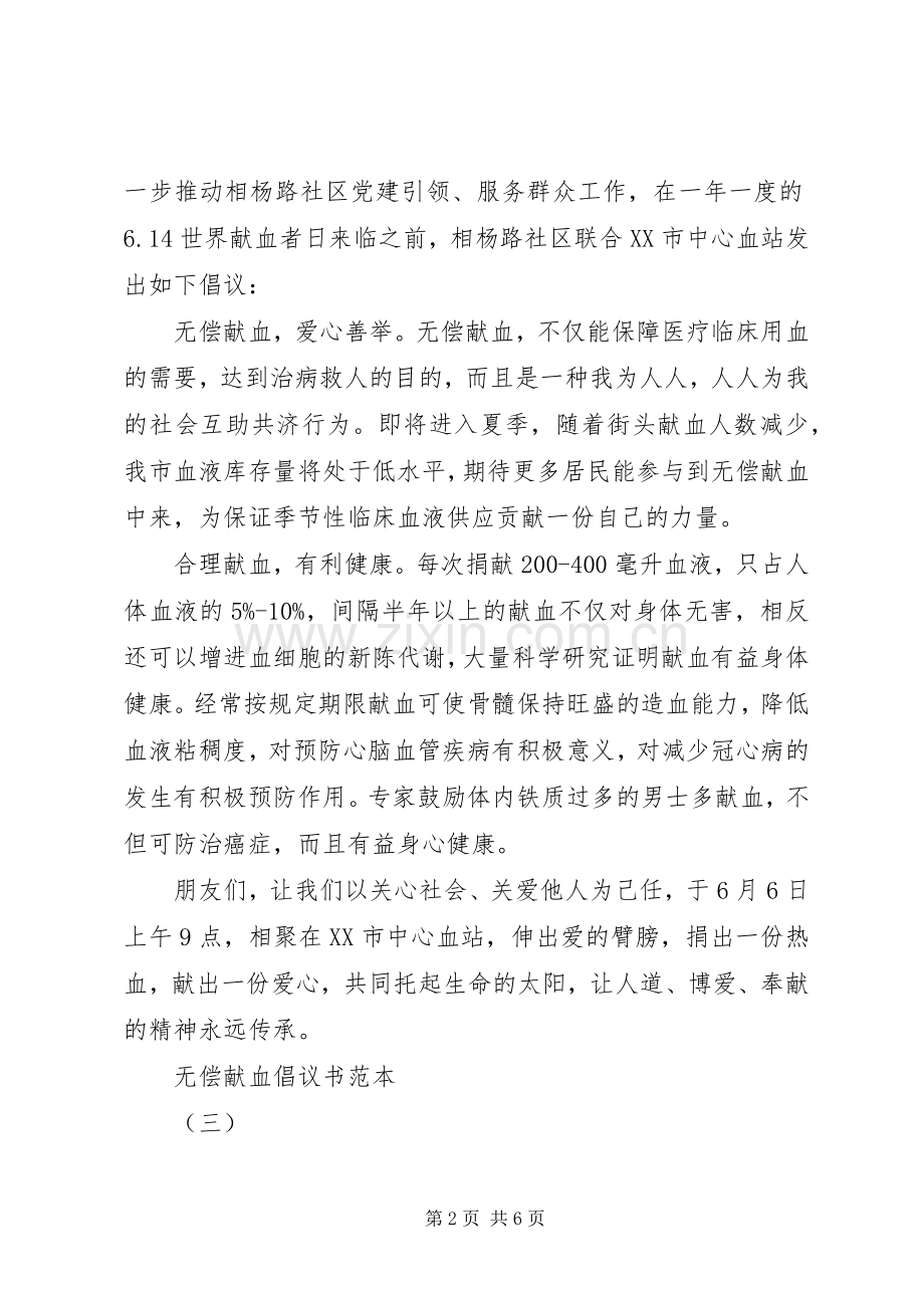 无偿献血倡议书范文范本.docx_第2页