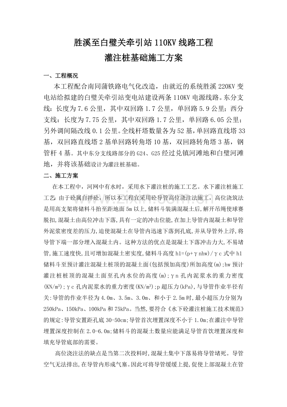 灌注桩工艺1.doc_第1页