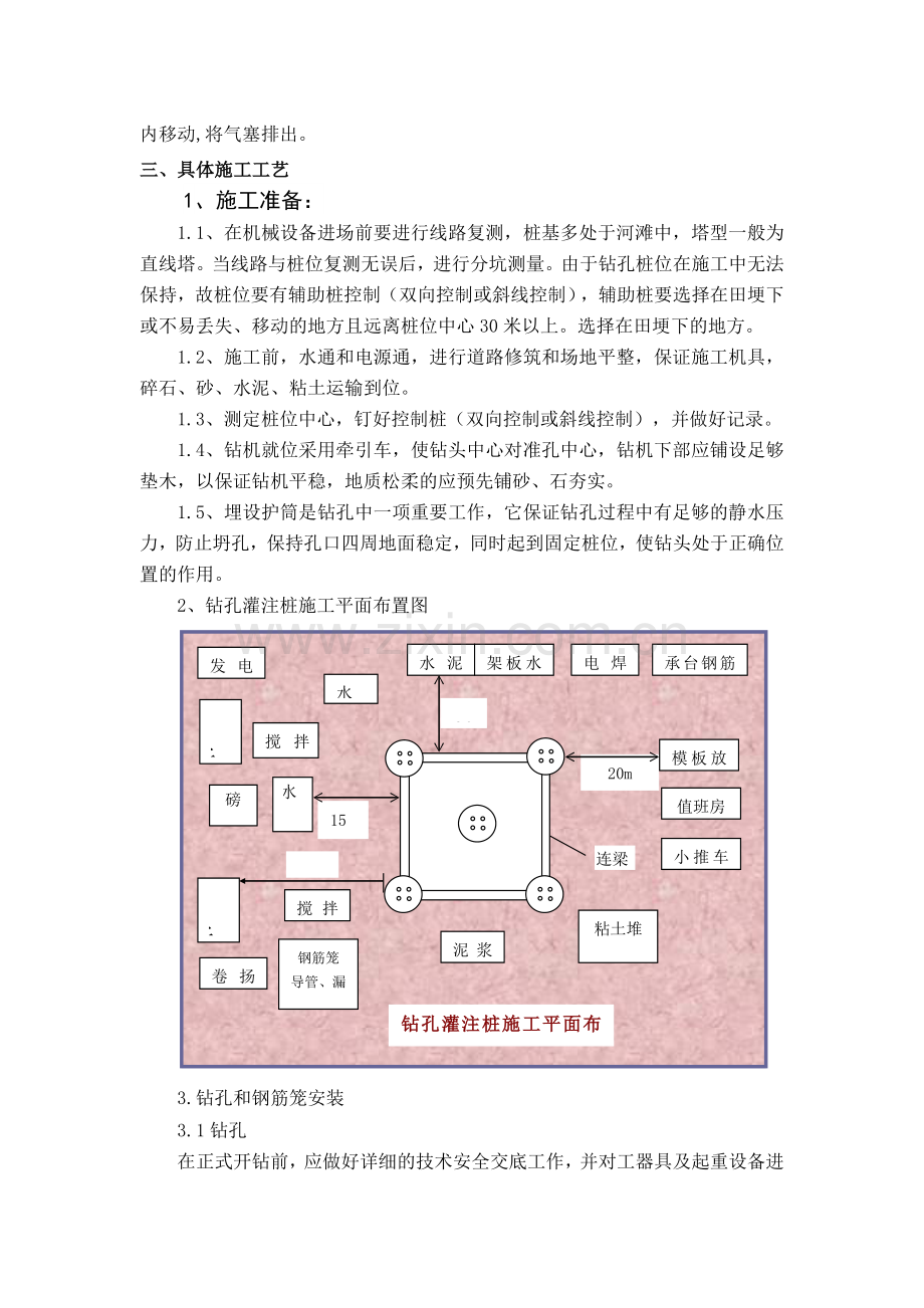 灌注桩工艺1.doc_第2页