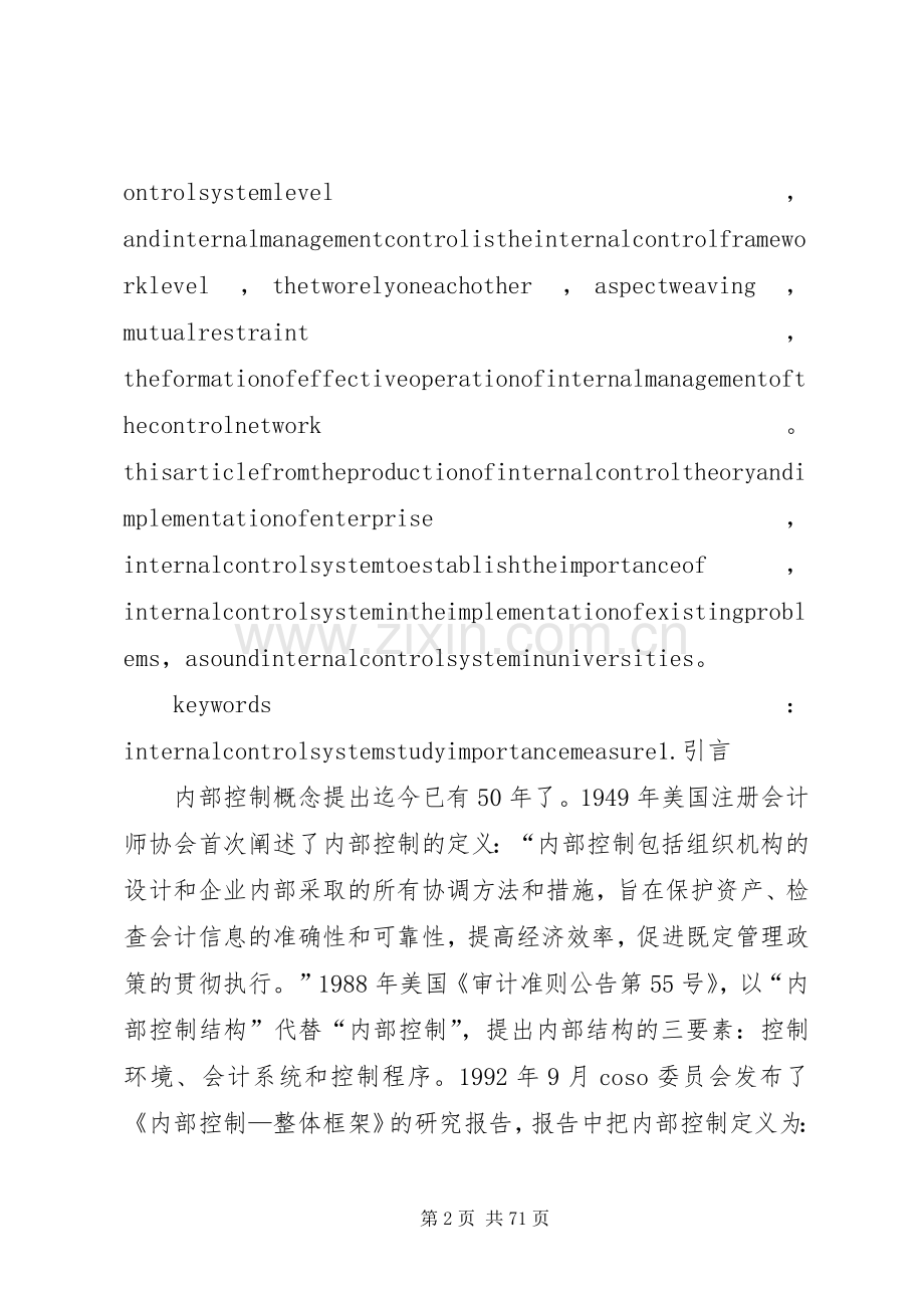 企业内部控制规章制度研究.docx_第2页