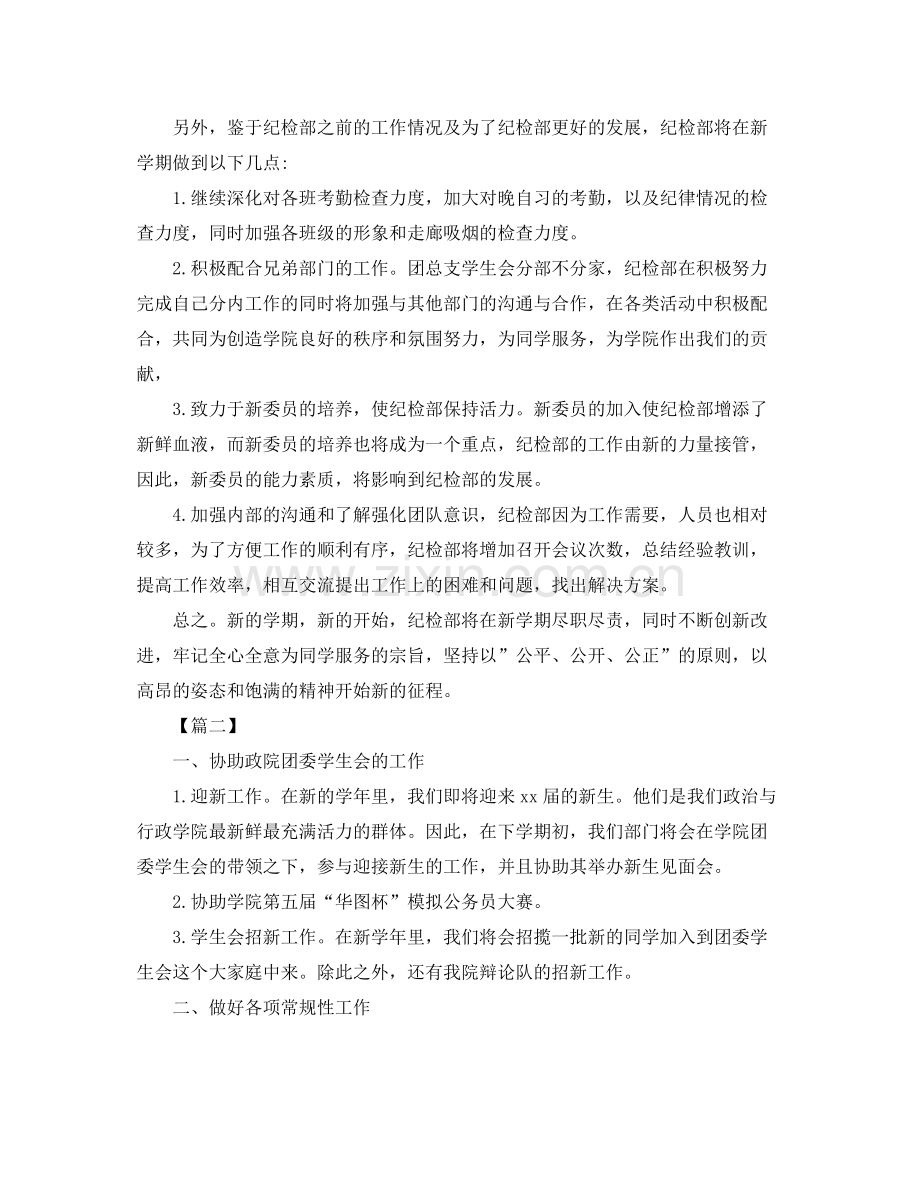 纪检部下学期工作计划 .docx_第2页