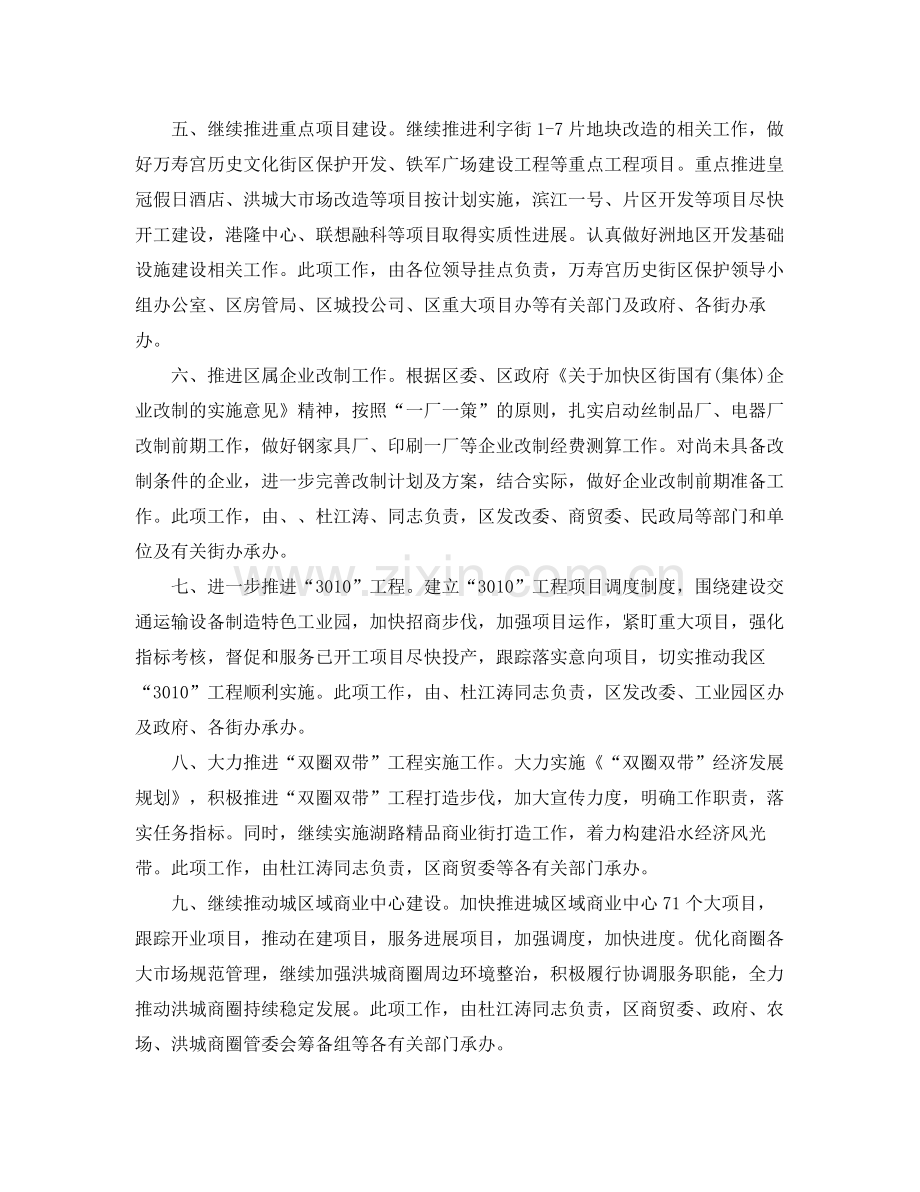 社区第一季度工作计划格式 .docx_第2页