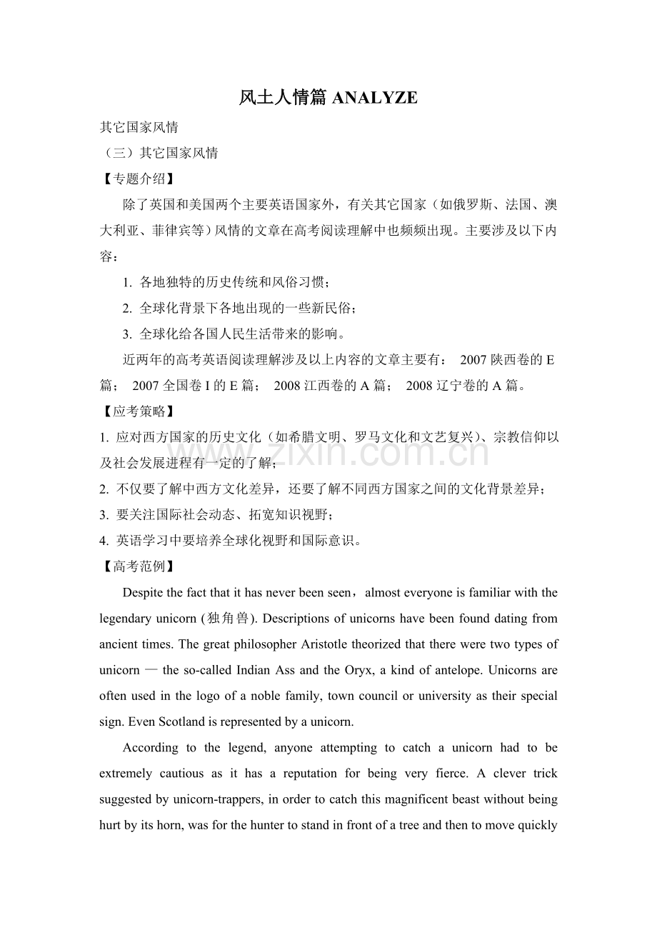 高考攻略READING风土人情其他国家篇.doc_第1页
