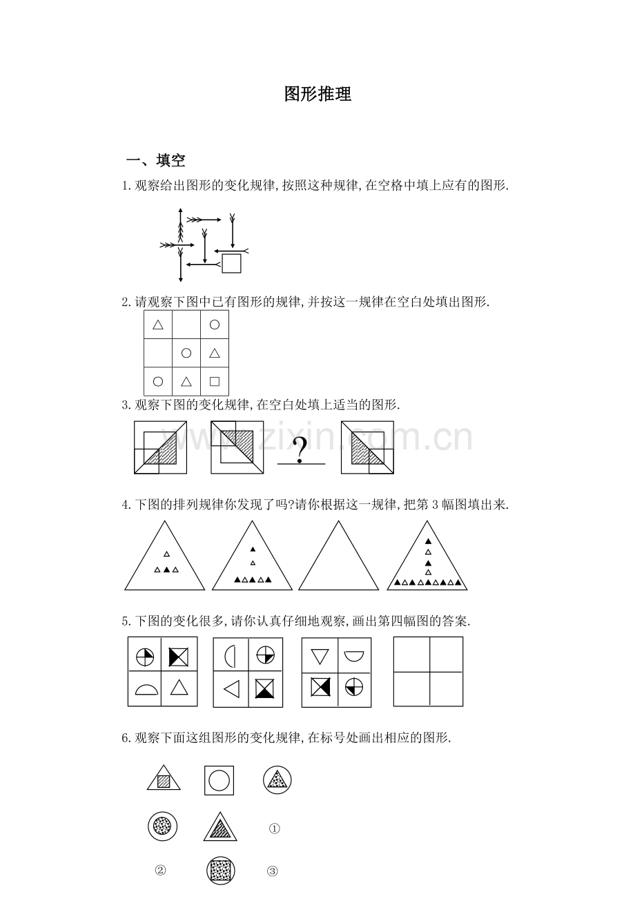 公务员行测-具有挑战性的图形推理分析.doc_第1页