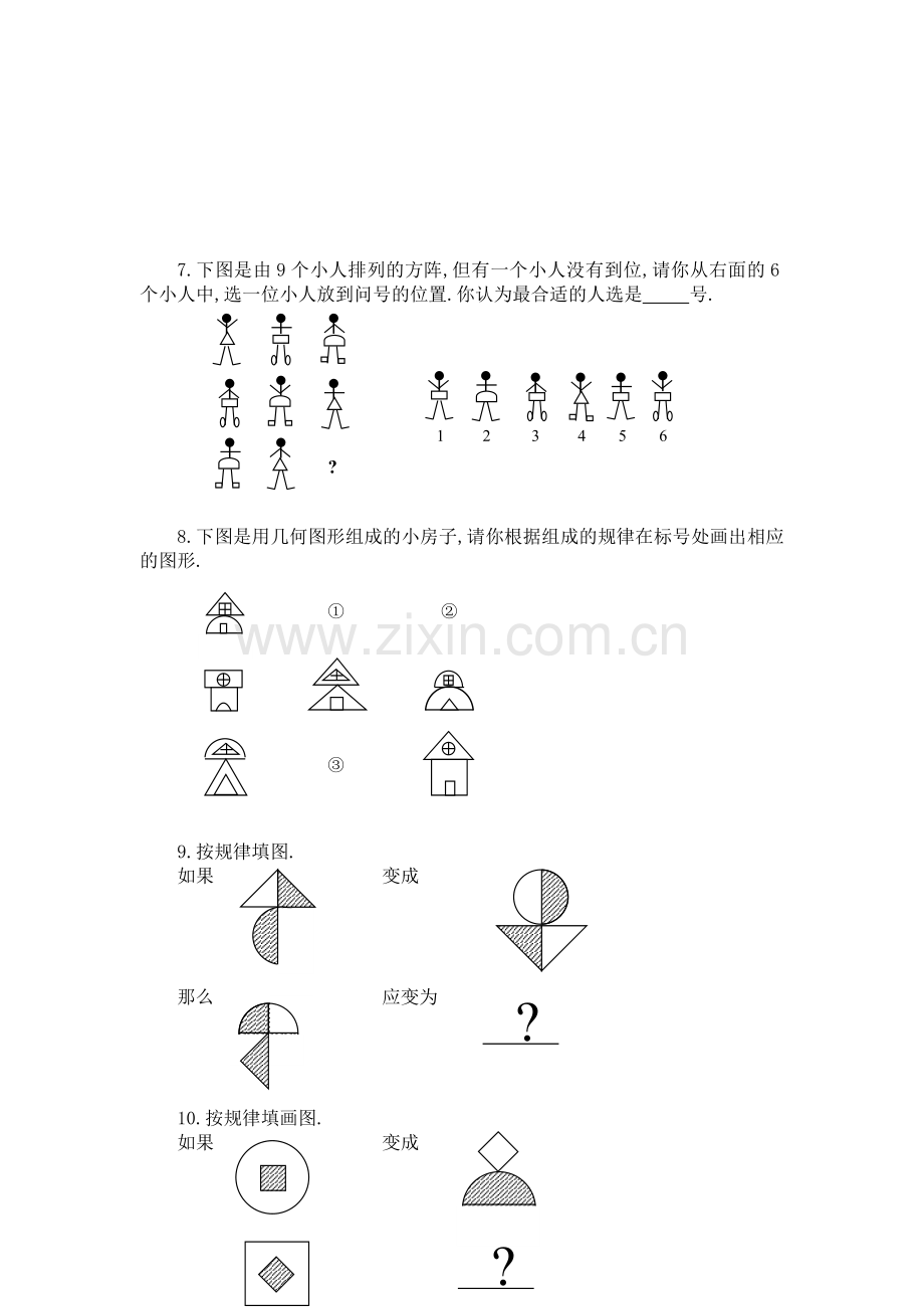 公务员行测-具有挑战性的图形推理分析.doc_第2页