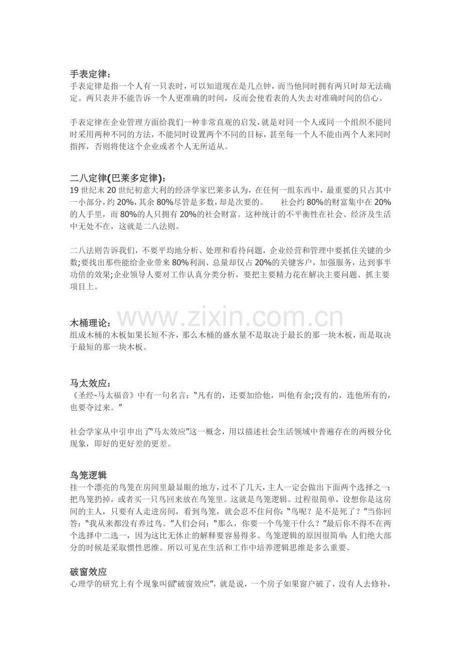 经济学中的各类效应.doc_第2页