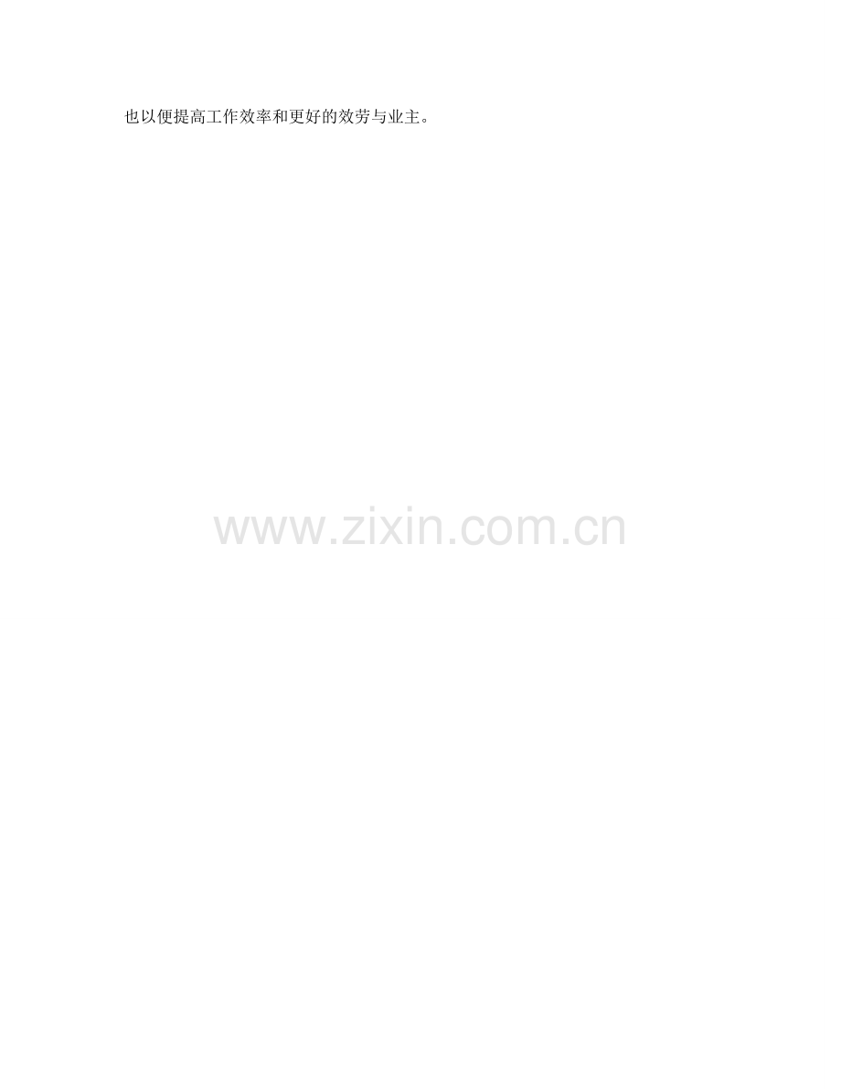 创先争优优秀员工个人自我参考总结.doc_第2页