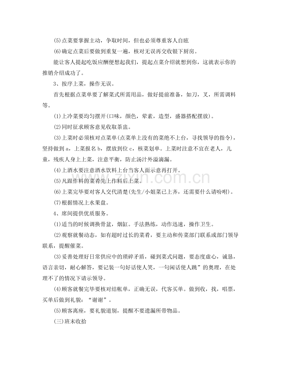 酒店服务员个人工作计划范文 .docx_第2页