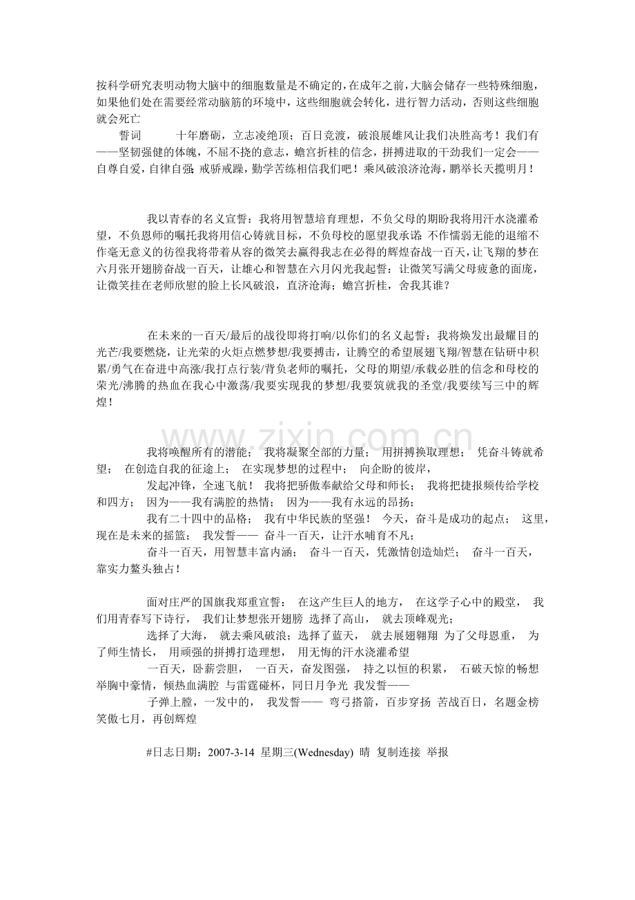 九年级誓词.doc_第1页