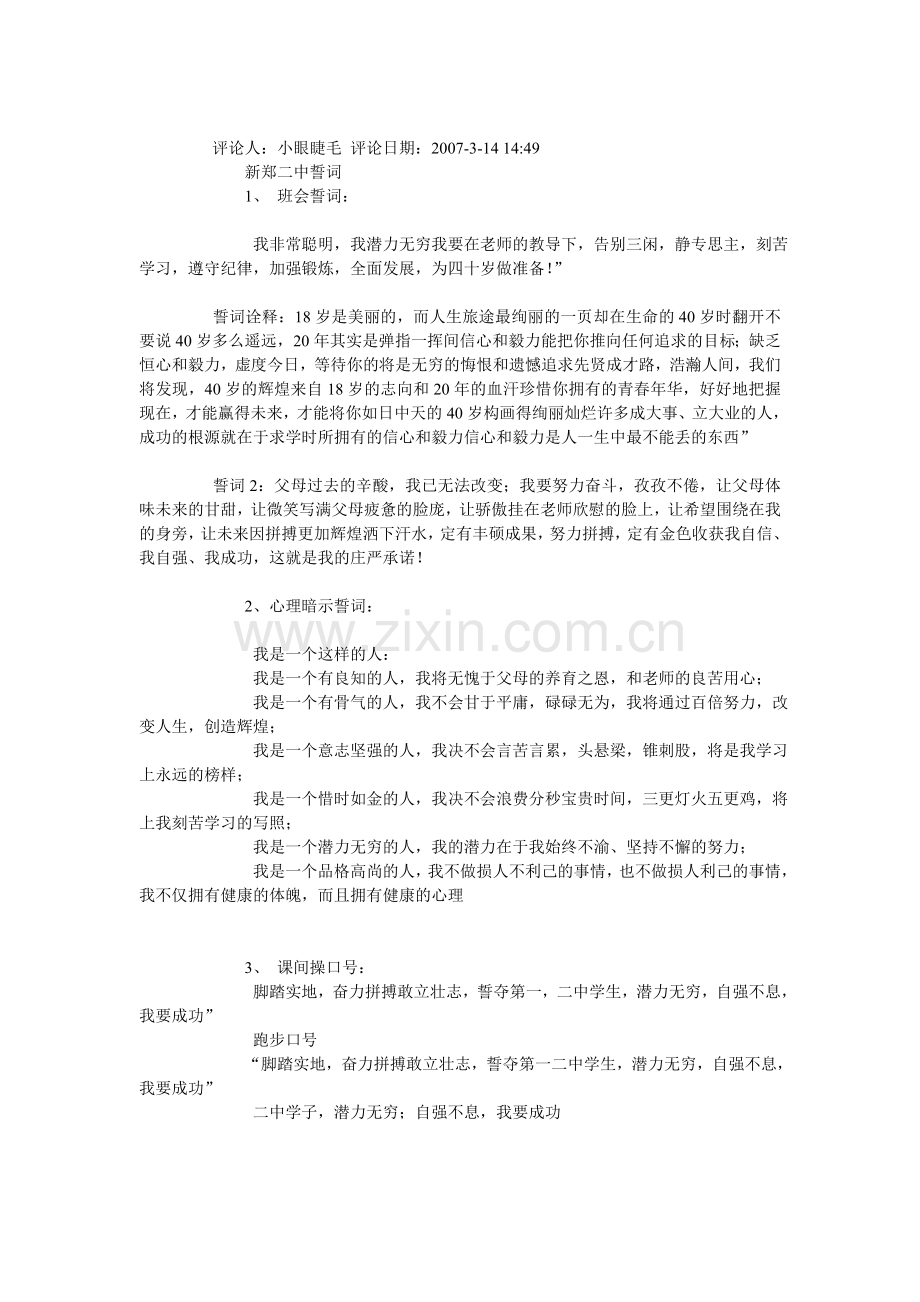 九年级誓词.doc_第2页