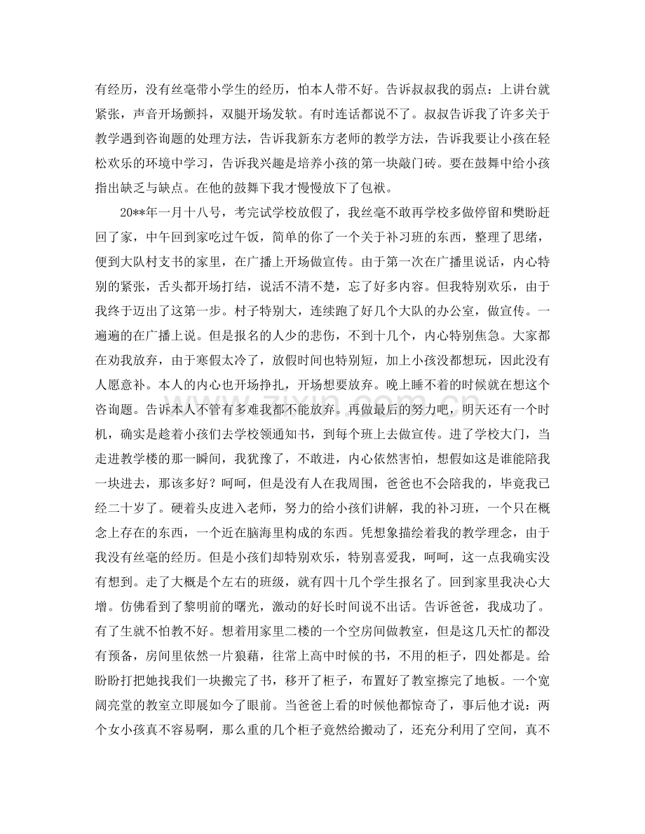 通用的寒假三下乡实践报告.doc_第2页