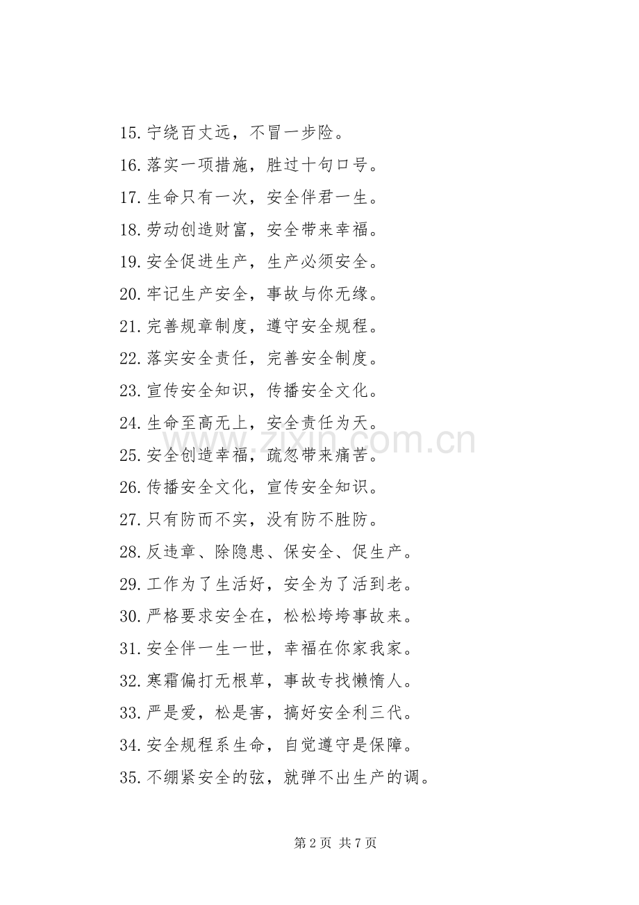 关于煤矿矿工安全标语.docx_第2页