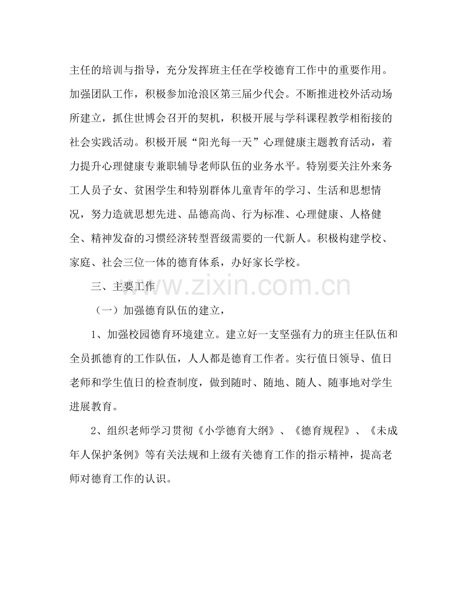 政教处范文小学德育工作计划12.docx_第2页