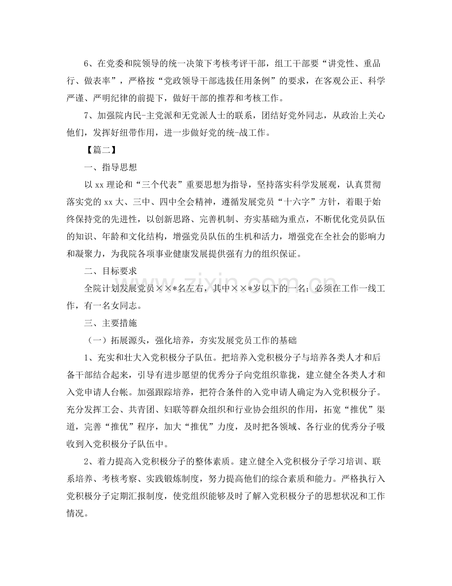 医院年度党建工作计划 .docx_第2页