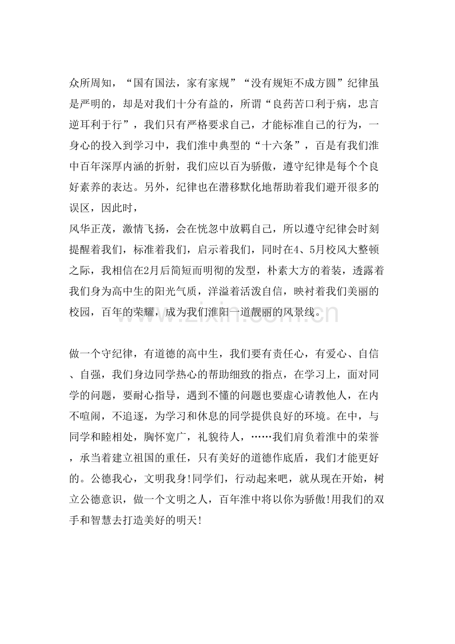守纪律讲规矩主题讲话稿.doc_第2页