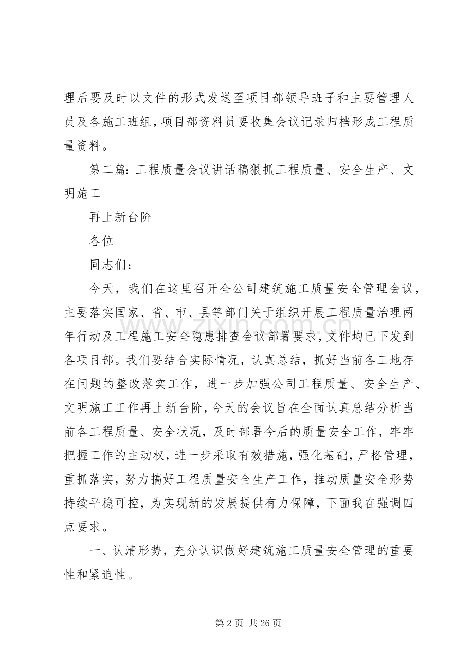 工程质量会议规章制度.docx_第2页