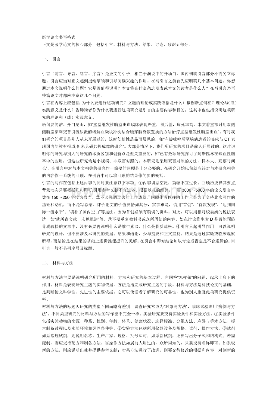 医学论文书写格式.doc_第1页