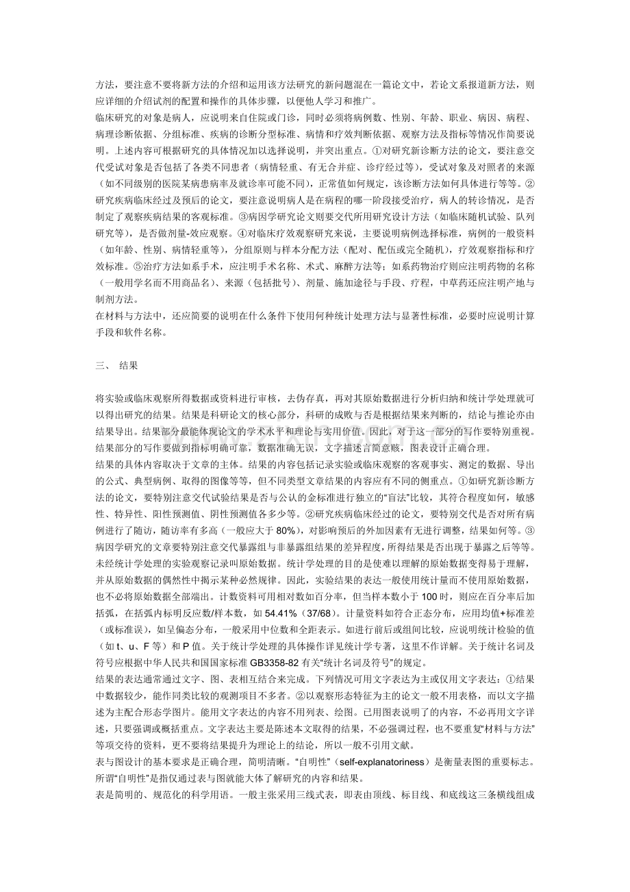 医学论文书写格式.doc_第2页