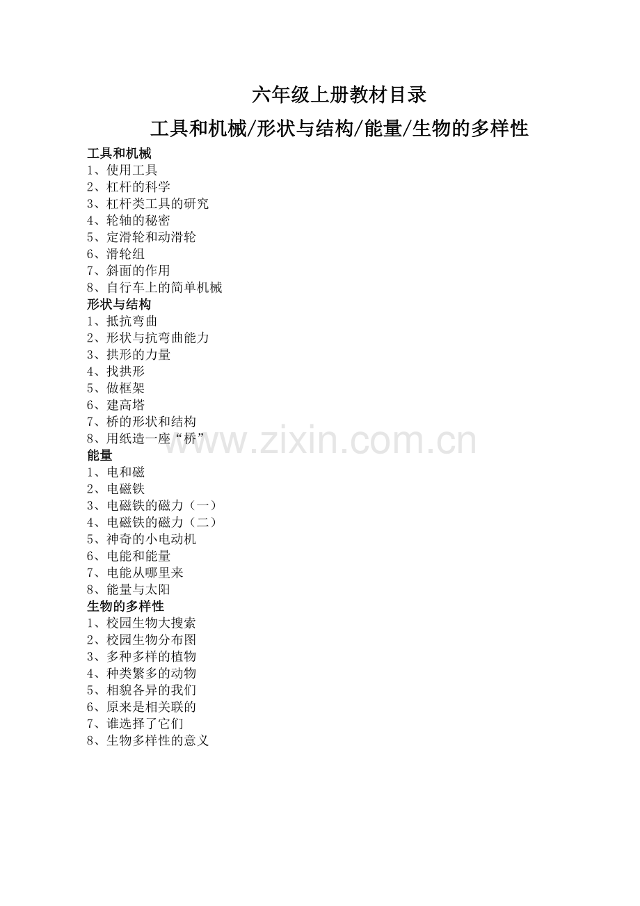 六年级上册科学教案.docAA.doc_第2页