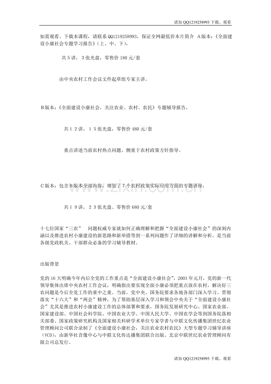 小康社会A版-专家团.doc_第1页