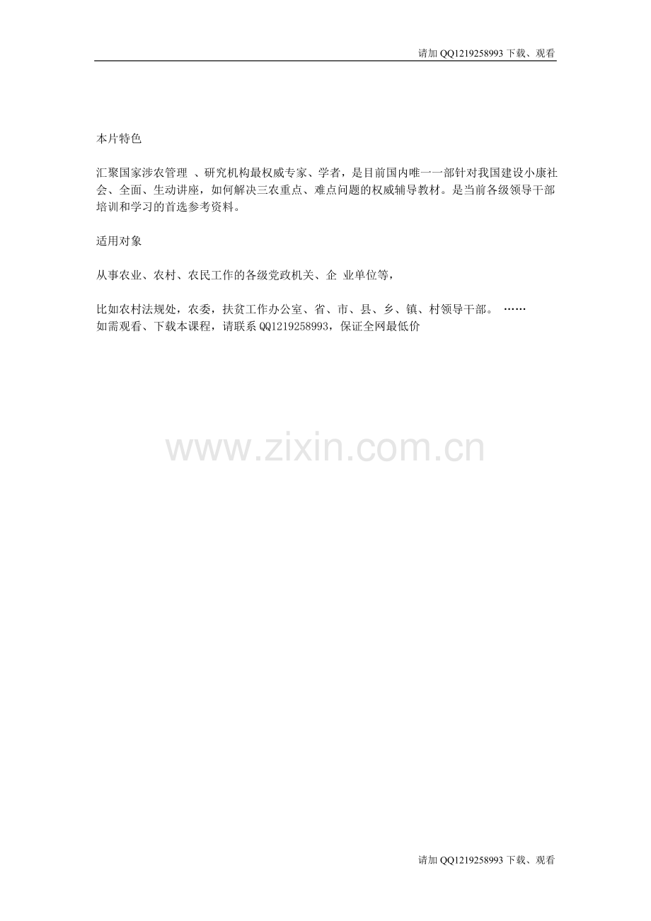 小康社会A版-专家团.doc_第2页