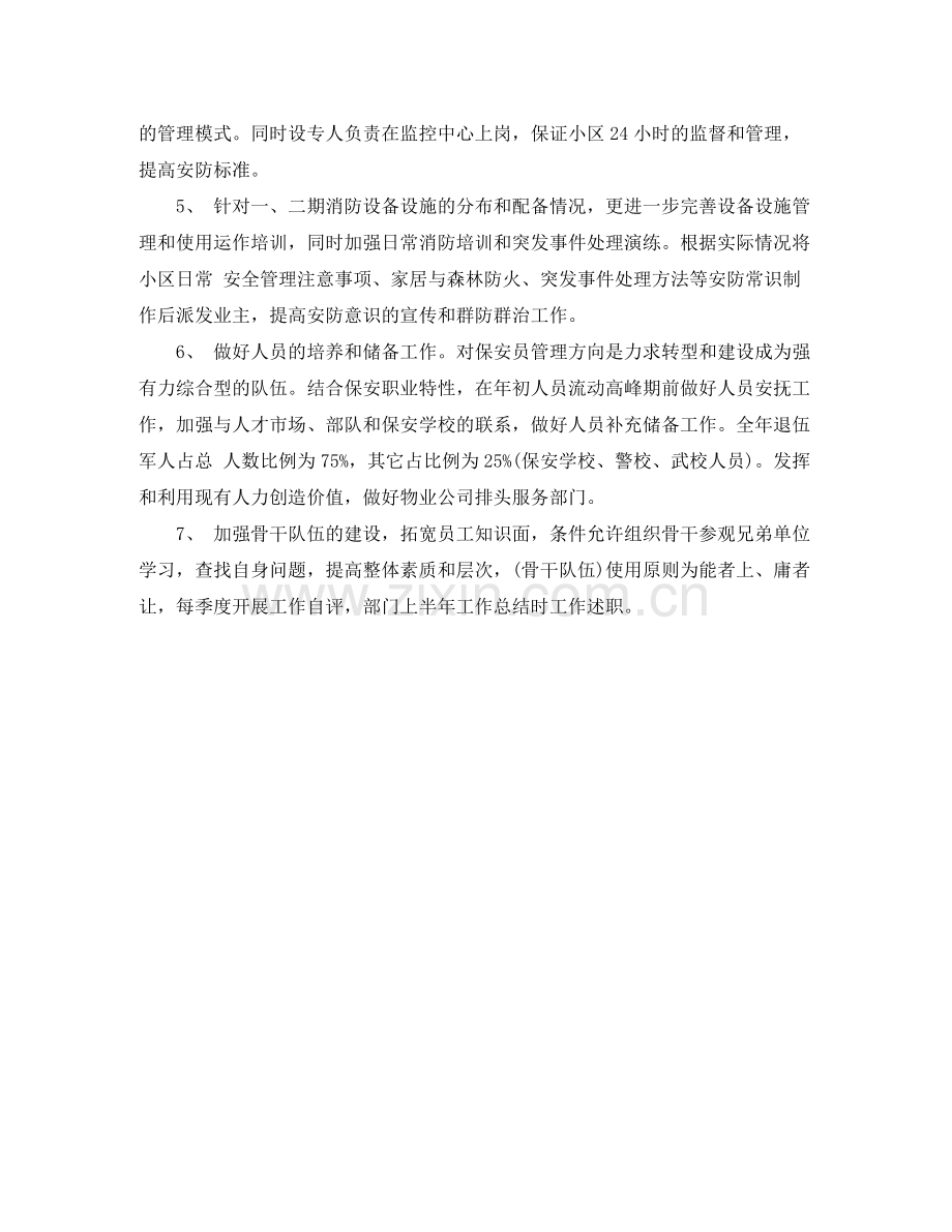 物业管理年度工作计划书范文 .docx_第2页