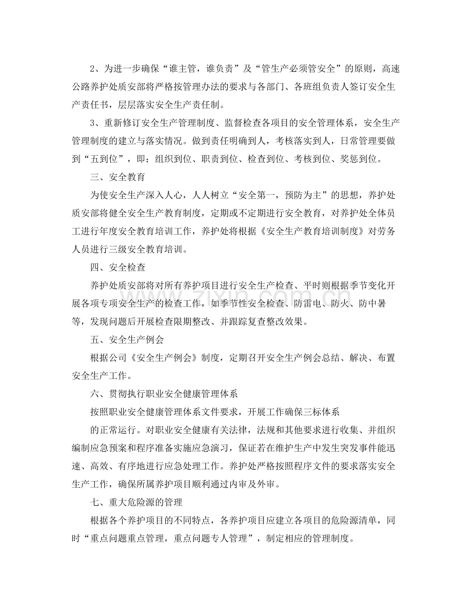 安全生产每月工作计划 .docx_第2页