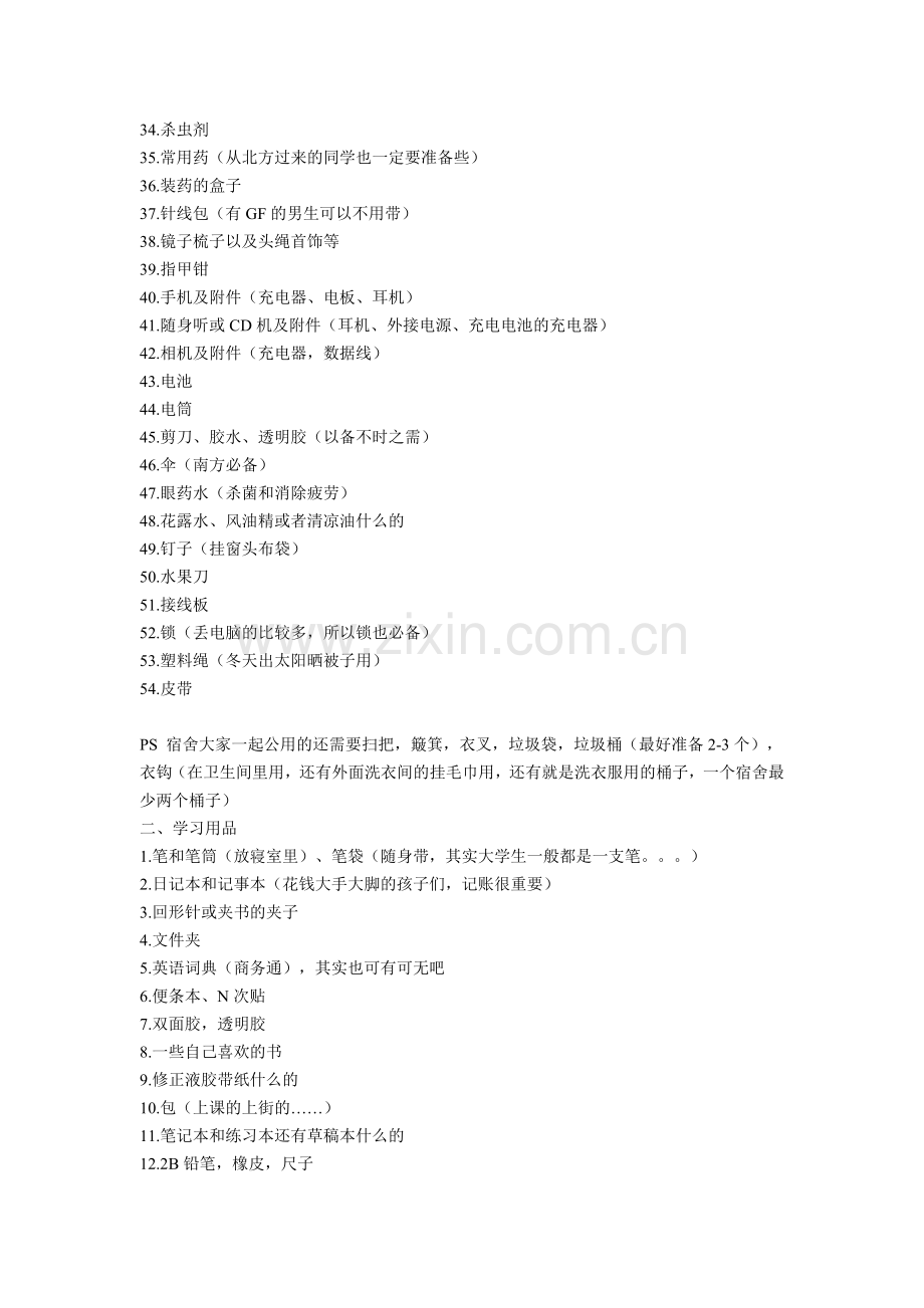 开学所需用品集.doc_第2页