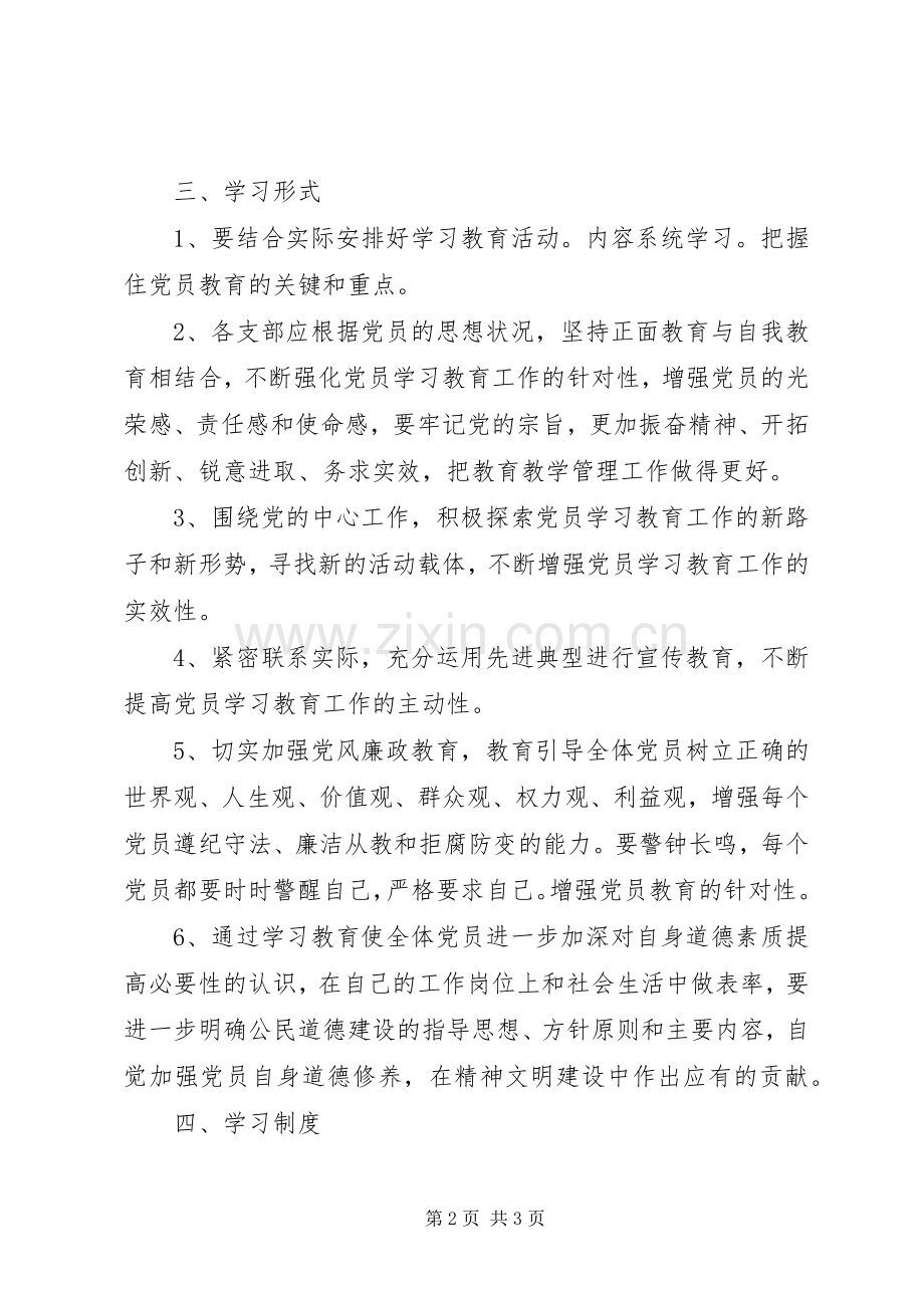 州温二中党员教育学习规章制度.docx_第2页