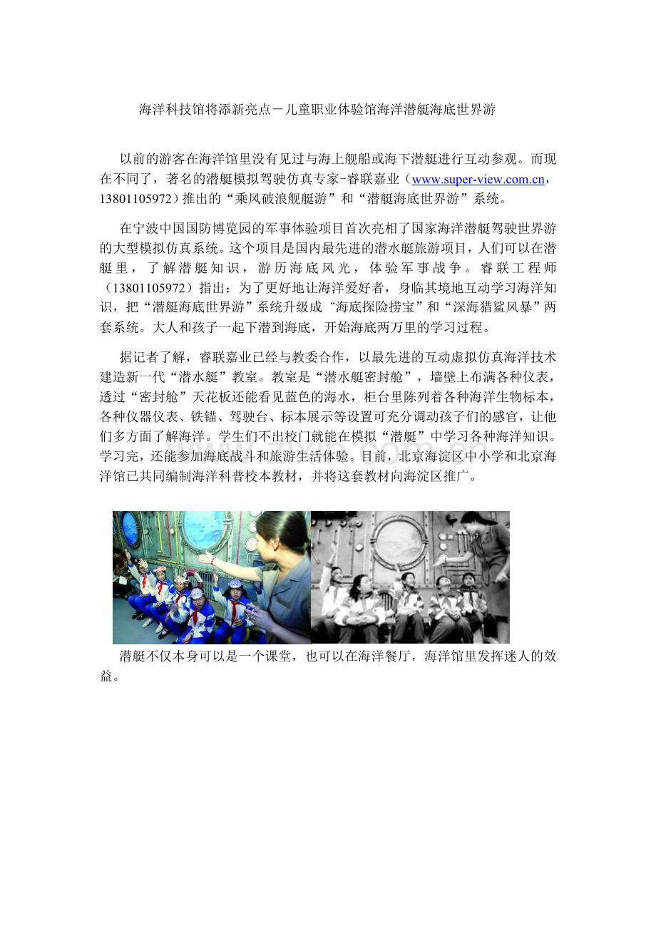 宁波职业体验馆海洋科技馆将海洋潜水艇海.doc_第1页