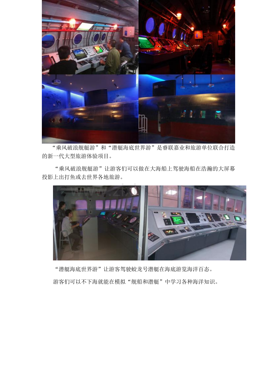 宁波职业体验馆海洋科技馆将海洋潜水艇海.doc_第2页