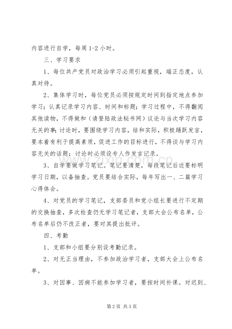 检察院党员经常性学习规章制度 .docx_第2页